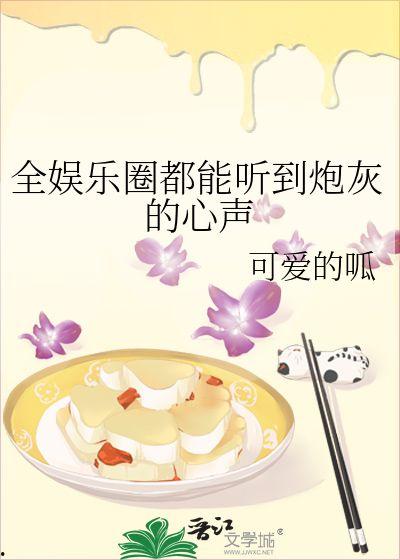 豪门吃瓜娱乐圈小说在线阅读,娱乐圈的瓜田秘闻 第2张 豪门吃瓜娱乐圈小说在线阅读,娱乐圈的瓜田秘闻 第2张