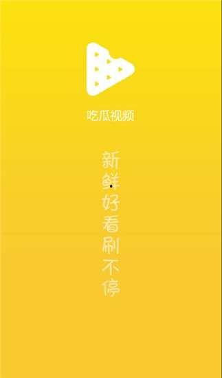 售卖吃瓜视频大全下载免费,轻松畅享热门娱乐瞬间 第3张 售卖吃瓜视频大全下载免费,轻松畅享热门娱乐瞬间 第3张